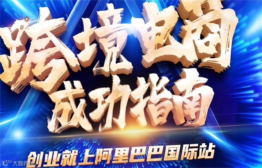 跨境电商 成功指南｜中国美妆 货通全球