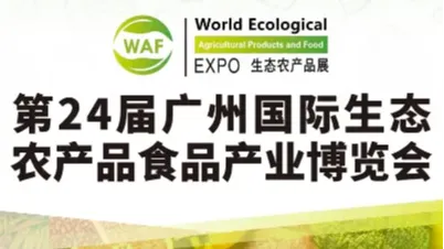 2025年第24屆廣州農(nóng)產(chǎn)品展覽會