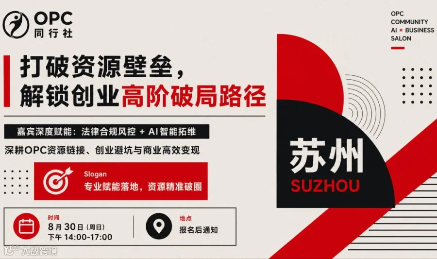 打破资源壁垒，解锁创业高阶破局路径