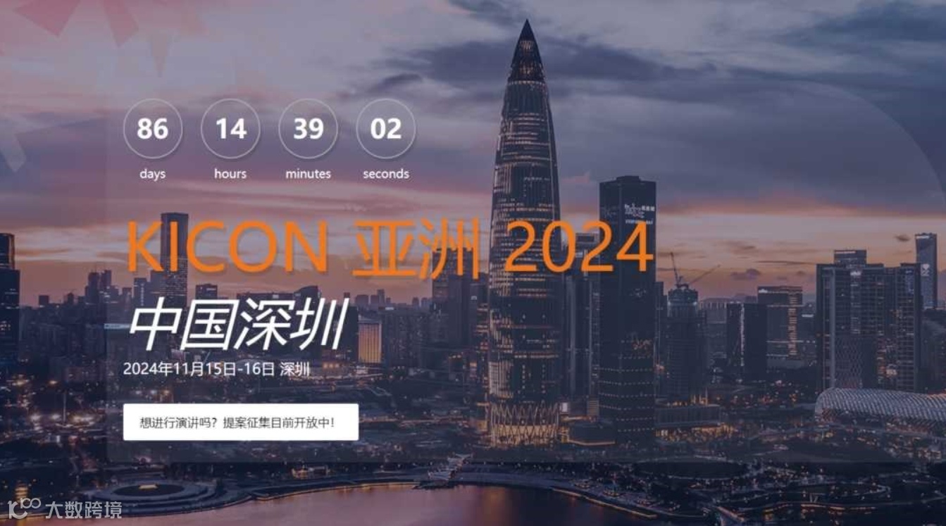2024 KiCon Asia KiCad 用户大会