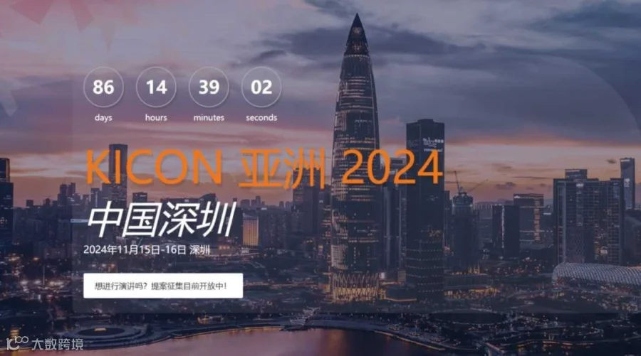 2024 KiCon Asia KiCad 用户大会