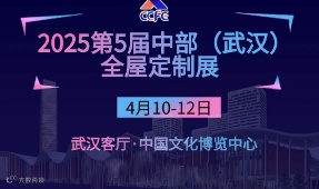 2025第五届中部(武汉)整装家居/门窗 暨厨电卫浴展