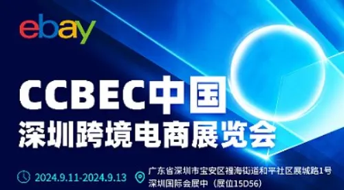 eBay助力品牌出海—CCBEC中国（深圳）跨境电商展览会