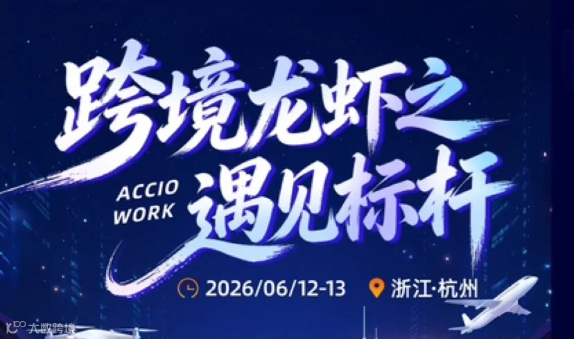 AI时代，走进宇树科技体验前沿智能科技的应用，学习跨境龙虾大咖的AI外贸增长新路径