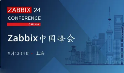 2024 Zabbix中国峰会