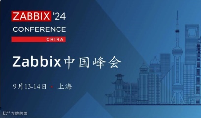 2024 Zabbix中国峰会