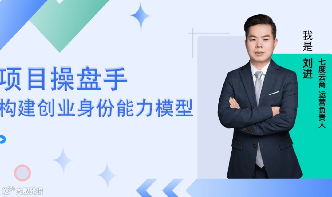 项目操盘手打造计划，看独立操盘手如何展业运营项目