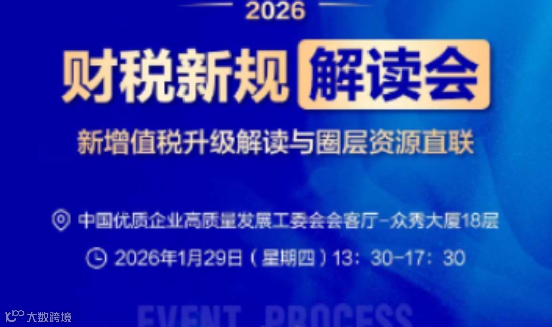 北京高质量圈子，财税新规解读