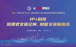 IP+科技：沉浸式文旅空间，赋能文旅新业态