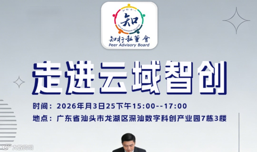 活动预告 | 知行私董会第20期见面会：走进云域智创