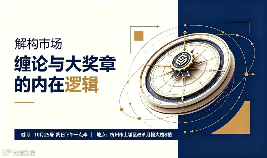 解构市场缠论与大奖章的内在逻辑