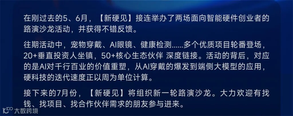 硬件路演第三期_02.jpg