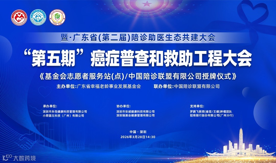 “第五期”癌症普查和救助工程大会