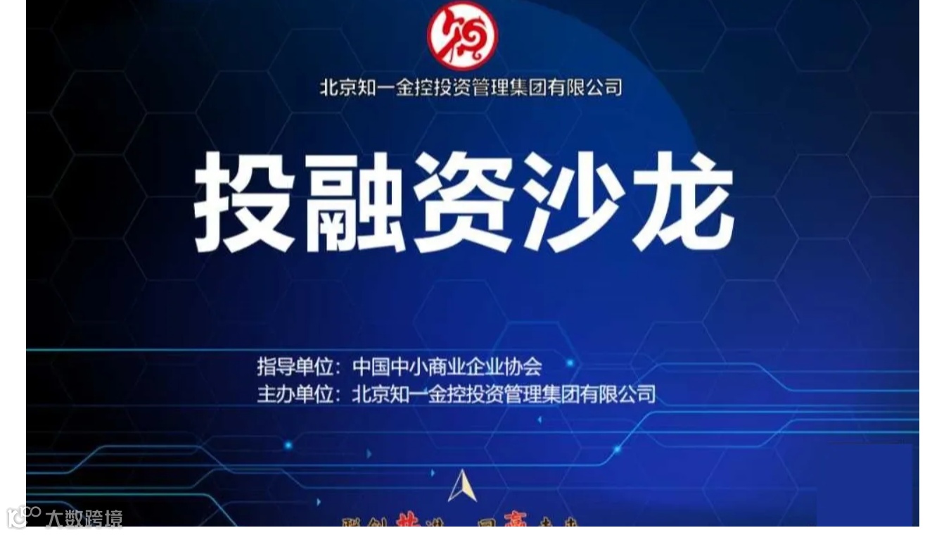 投融资沙龙（第19期）