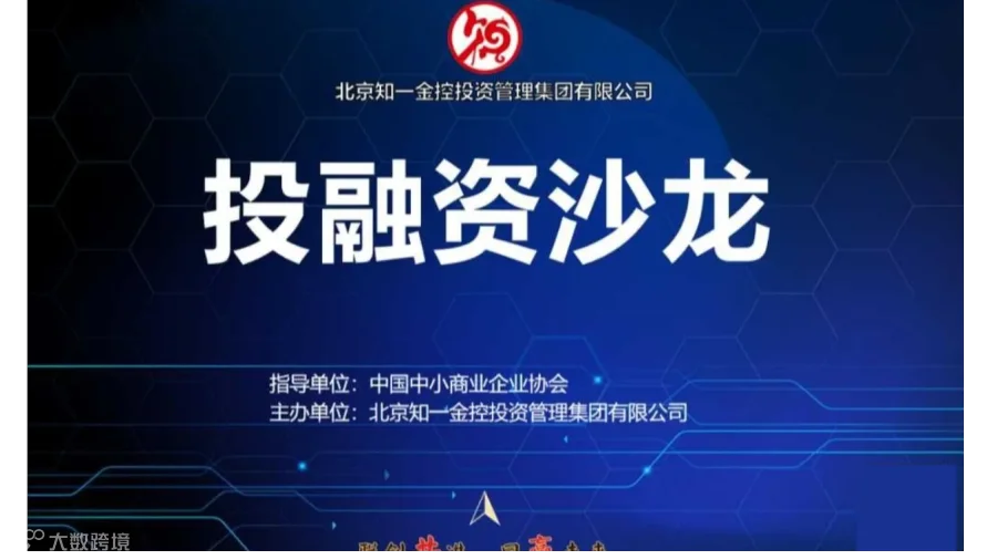 投融资沙龙（第19期）