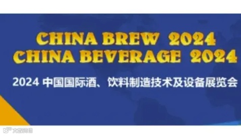 CBB 2024 饮品创新创意论坛