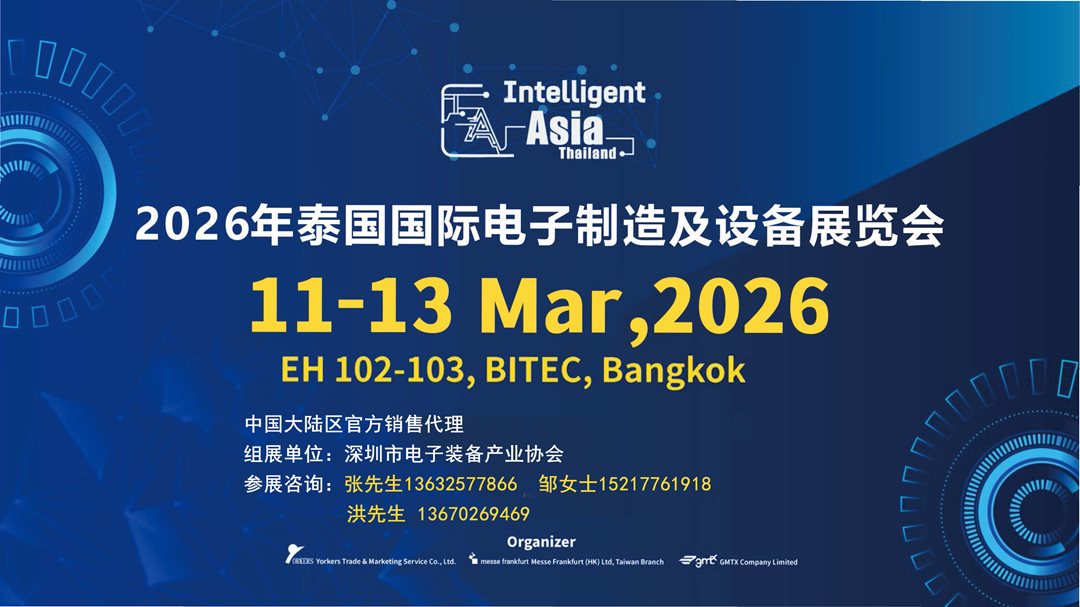 2026年泰国电子制造及设备展-招展手册_页面_22.png