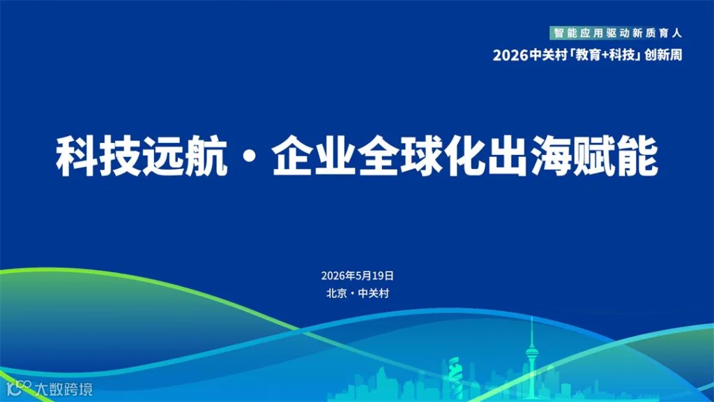 工作坊5-科技远航・企业全球化出海赋能工作坊.jpg