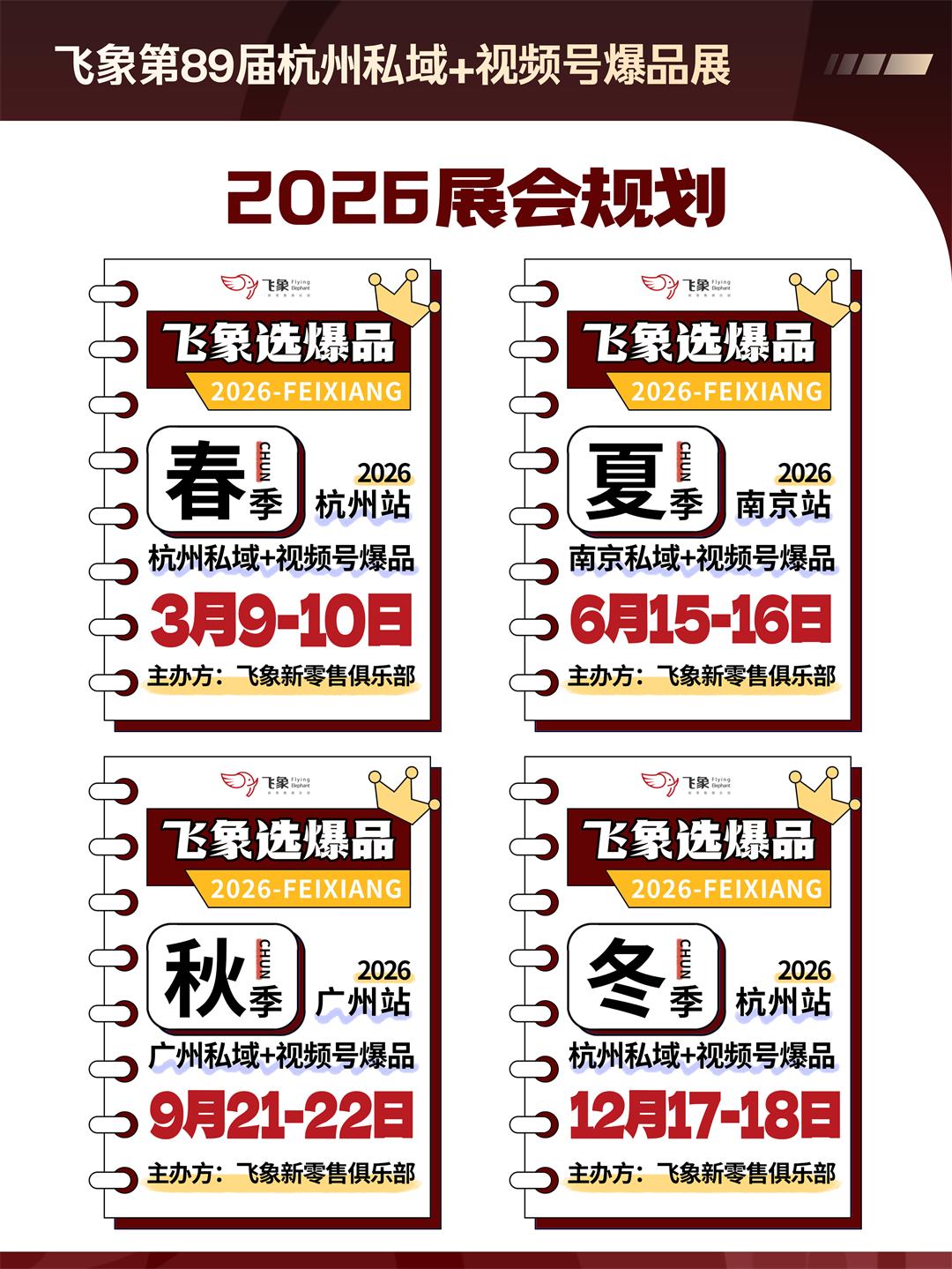 7、2026展会规划.jpg