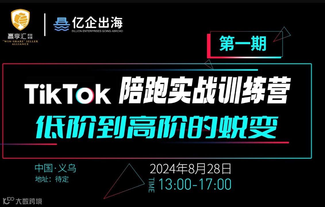 TikTok首期陪跑实战训练营
