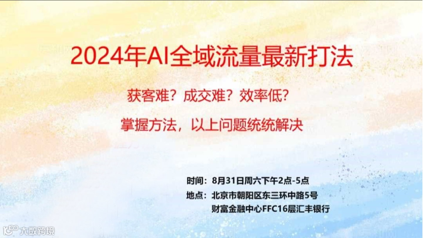 2024年AI全域流量最新打法