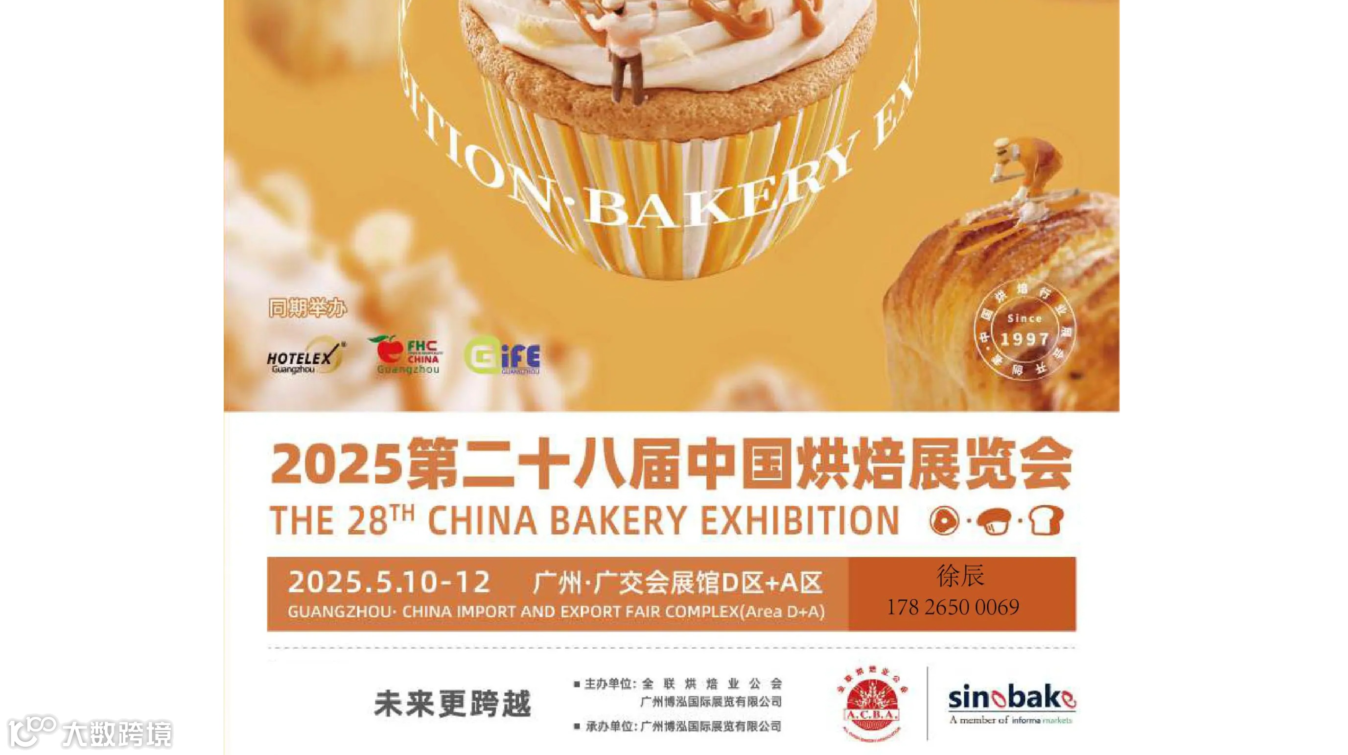 2025第二十八届中国广州烘焙展览会