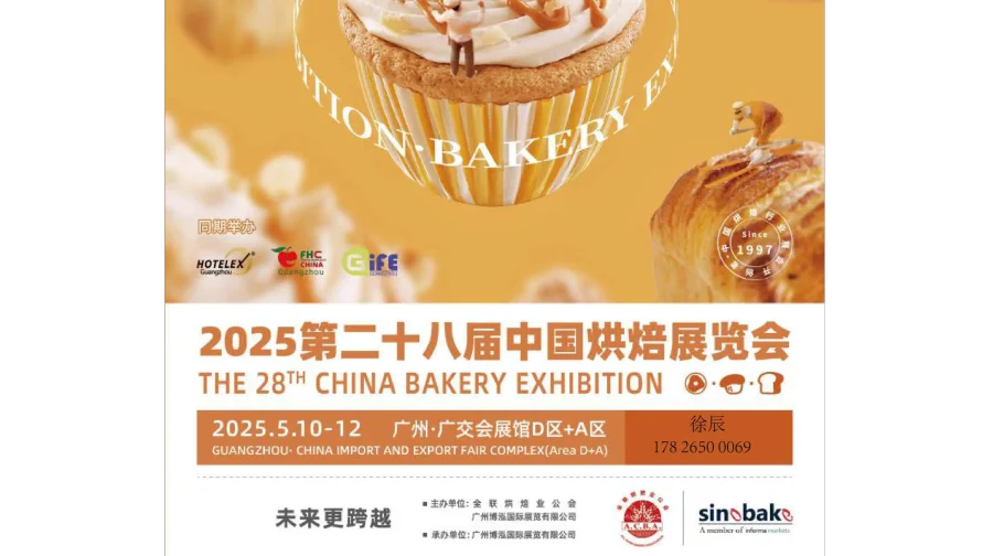2025第二十八届中国广州烘焙展览会