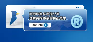 商标种类与商标分类：理解商标体系的核心概念