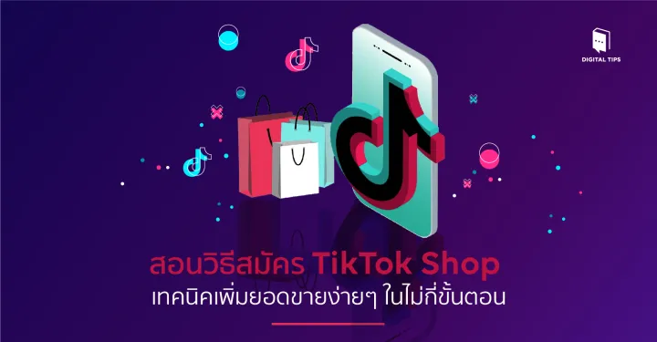 TikTok Shop泰国搞事情，盘踞东南亚力图争霸