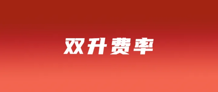 Shopee、Lazada双升费率，卖家直呼挣钱难；事关卖家！该国命令三大巨头上交收入信息；阿里国际站东南亚扩张又一大进展