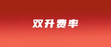 Shopee、Lazada双升费率,卖家直呼挣钱难;事关卖家!该国命令三大巨头上交收入信息;阿里国际站东南亚扩张又一大进展