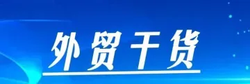 资深外贸业务多年积累下的常用工具，请收藏好！