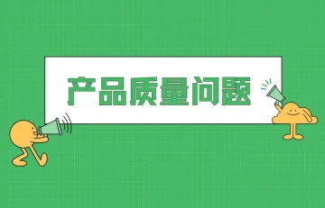 国外客户怀疑我们产品质量要如何应对