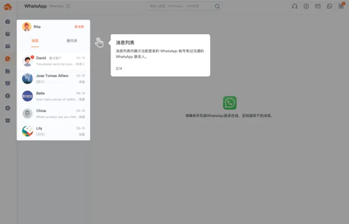 WhatsApp对话无法复盘？这款产品能帮外贸老板省下10部手机！