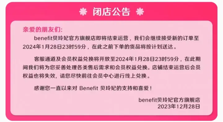 曾经卖遍全球的天猫大店，倒在了2024的前夜