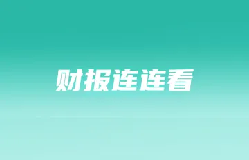 Lazada与Shopee母公司双雄财报大比拼;菲律宾截获8亿走私香烟