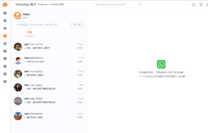 询盘云内置WhatsApp和WhatsApp Chrome插件的区别
