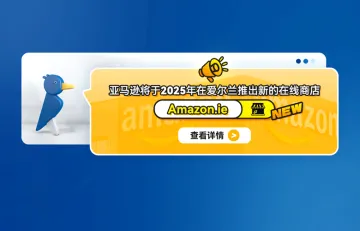 亚马逊将于2025年在爱尔兰推出新的在线商店Amazon.ie