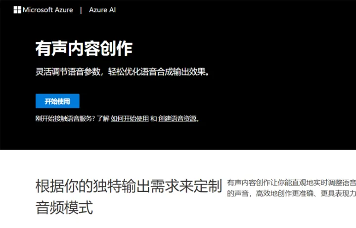 Microsoft Azure：媲美真人的AI配音工具，你可能每天都在听“他们”的声音！