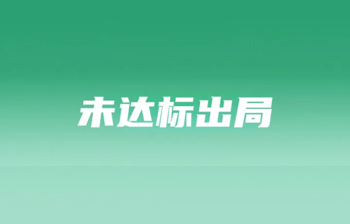 Shopee该站卖家未达标即刻除名；菲律宾6月起无证电子烟禁入市场