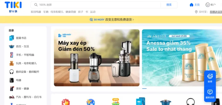 Tiki-越南跨境电商平台，越南版京东，月均浏览量一亿次！