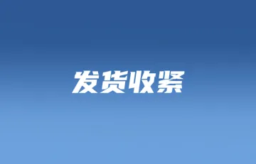 Shopee收紧发货时效，罚分豁免期成缓冲带；菲律宾暂停电子烟销售