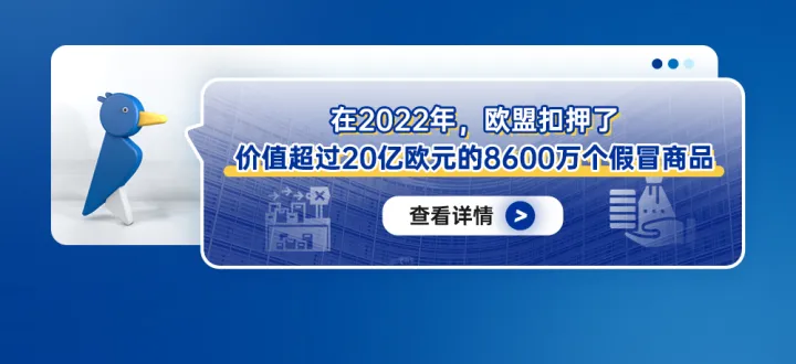 在2022年，欧盟扣押了价值超过20亿欧元的8600万个假冒商品