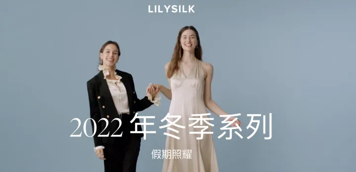 走轻奢路线的LilySilk，为什么能在SHEIN、Zaful的夹缝中茁壮成长