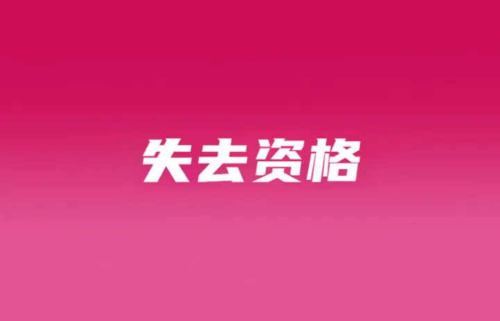 Shopee新标一次不达标摘除头衔；新加坡港紧急重启废弃码头破局