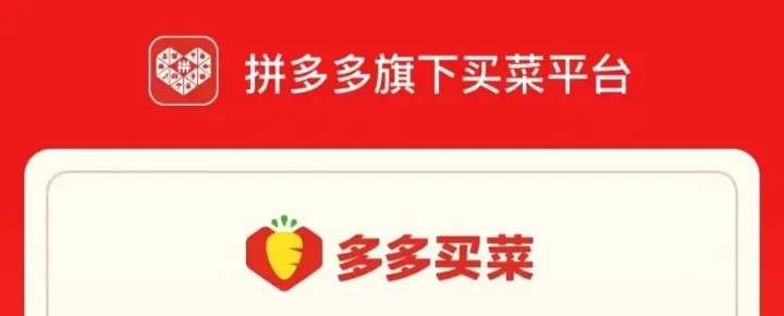 早鸟报｜多多买菜美团优选重心转向盈利；1688分销推广货源范围将扩大；美团回应单车节假日涨价...