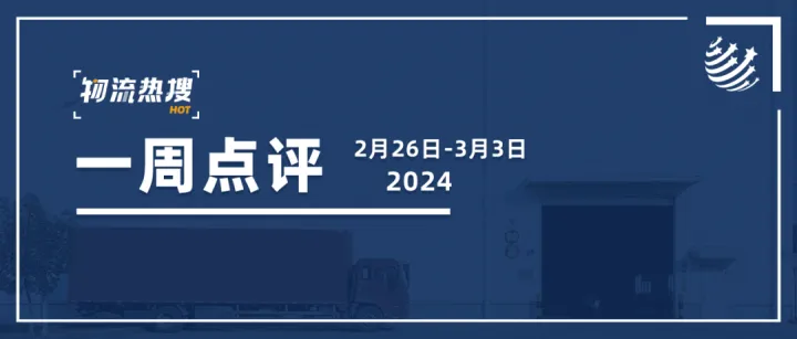 今日物流热搜榜