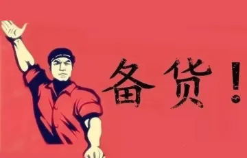 亚马逊FBA应该怎么备货?旺季如何做库存规划?