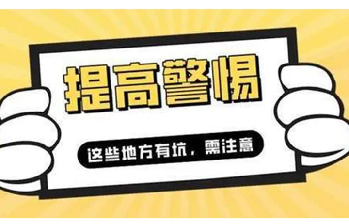 促销秒杀设置错误的坑，你一定得警惕！