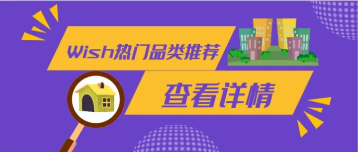 Wish数据发现：这群用户花费更多，尤其是这20类产品！